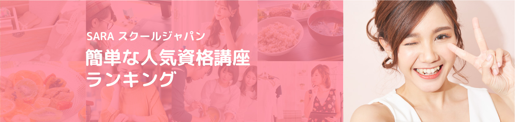 資格取得講座一覧