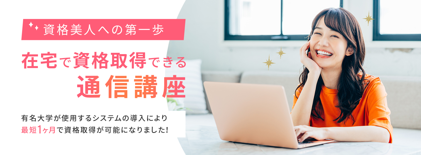 通信教育・通信講座のSARAスクールジャパン