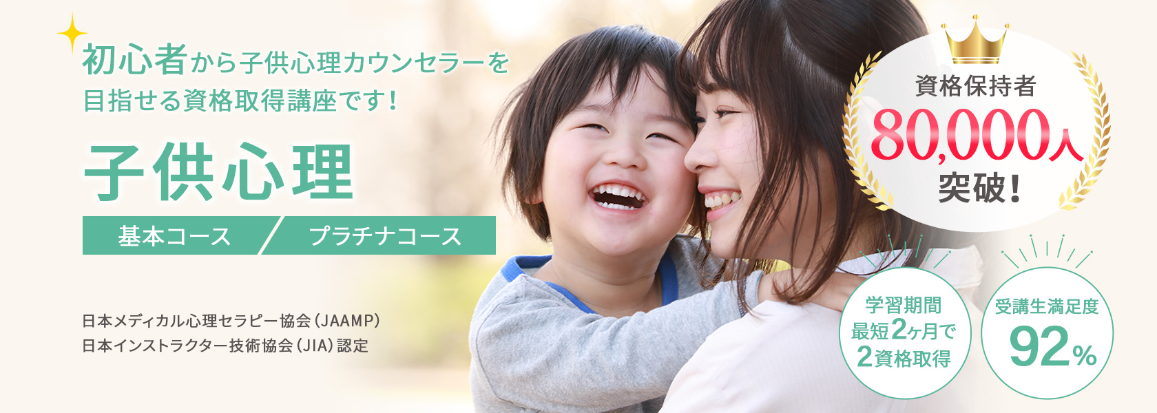 人気の子供心理カウンセラー資格が気になる方はこちらから!