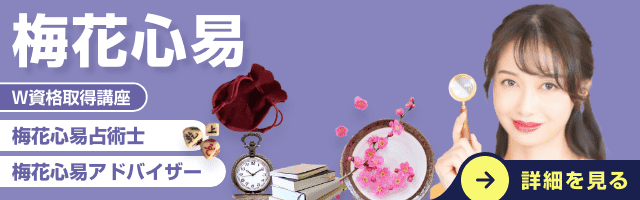 梅花心易資格講座