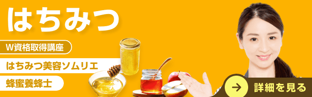 はちみつ
