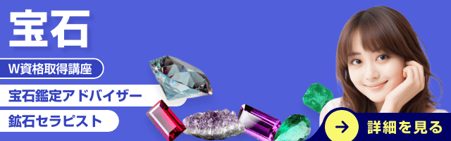 宝石資格講座