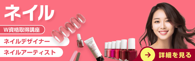ネイルデザイナー