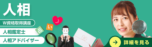 人相資格講座