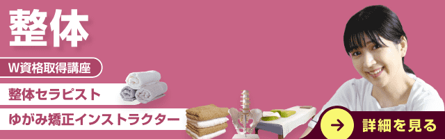 整体資格講座