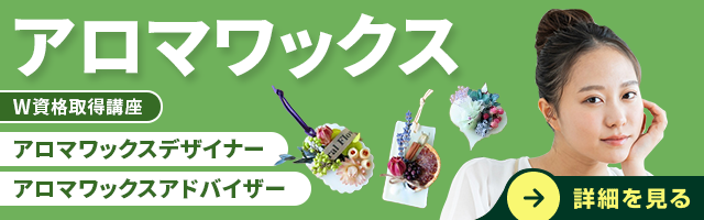 アロマワックス