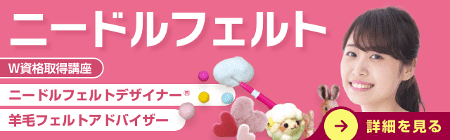 ニードルフェルト