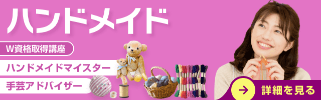 ハンドメイド