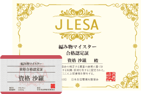 編み物マイスター®