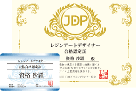 レジンアートデザイナー