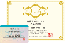 石鹸アーティスト®