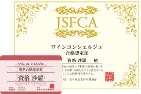 ワインコンシェルジュ