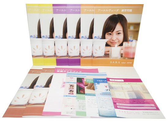 アーユルヴェーダ