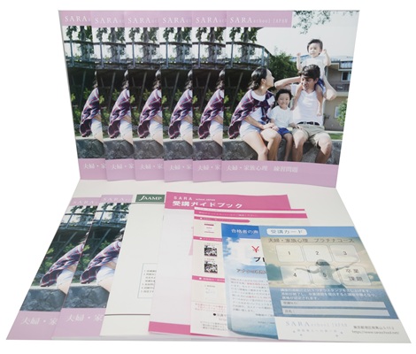 夫婦・家族心理