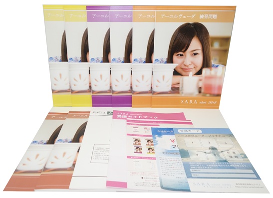 アーユルヴェーダ