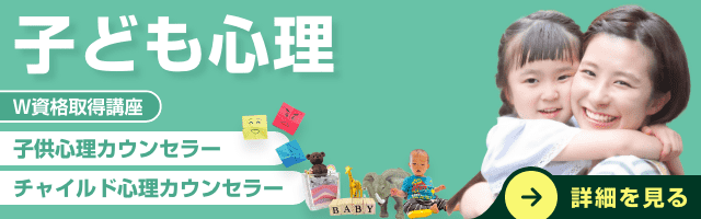 子供心理資格講座