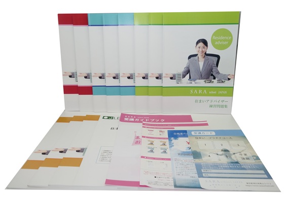 住まいアドバイザー