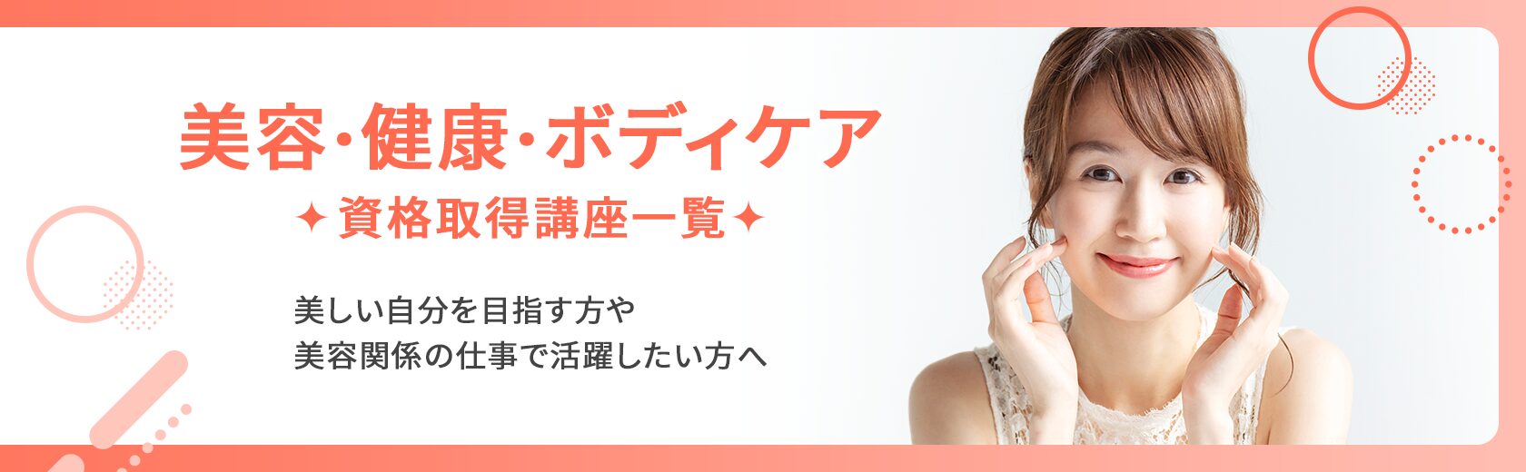 資格取得講座一覧