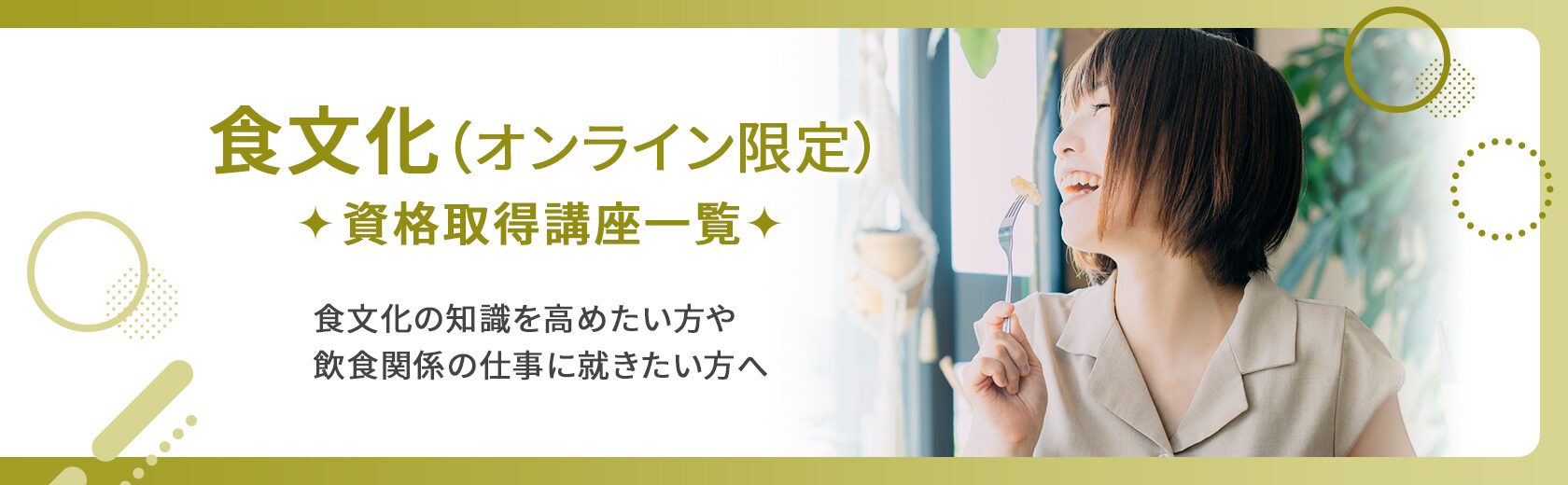 資格取得講座一覧