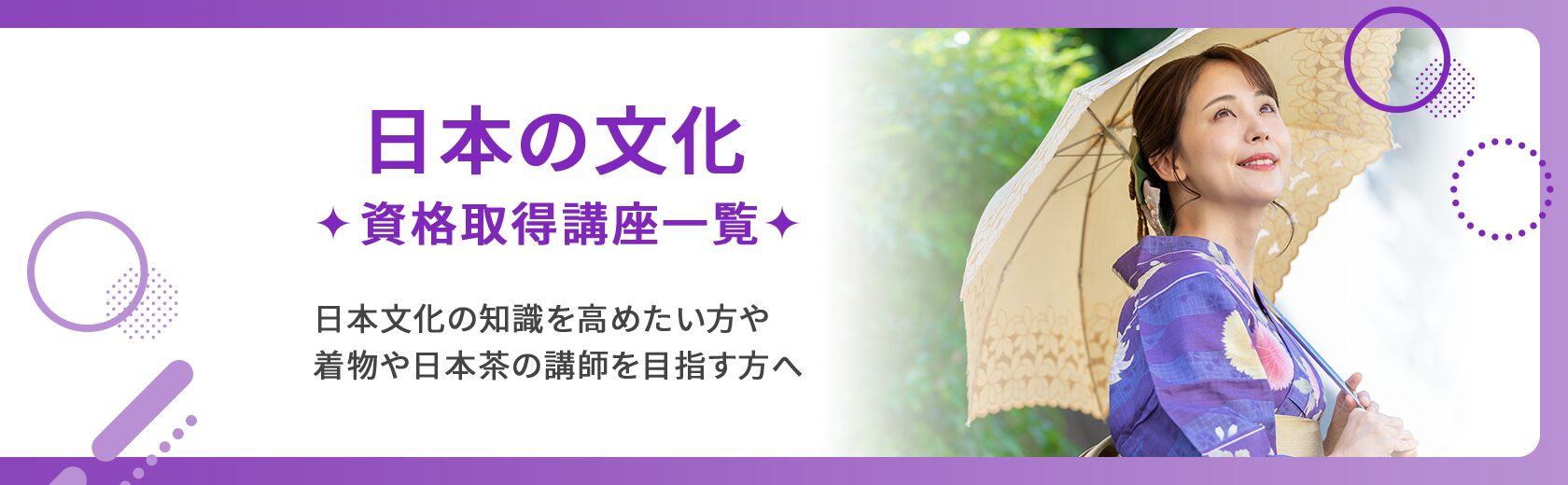 資格取得講座一覧