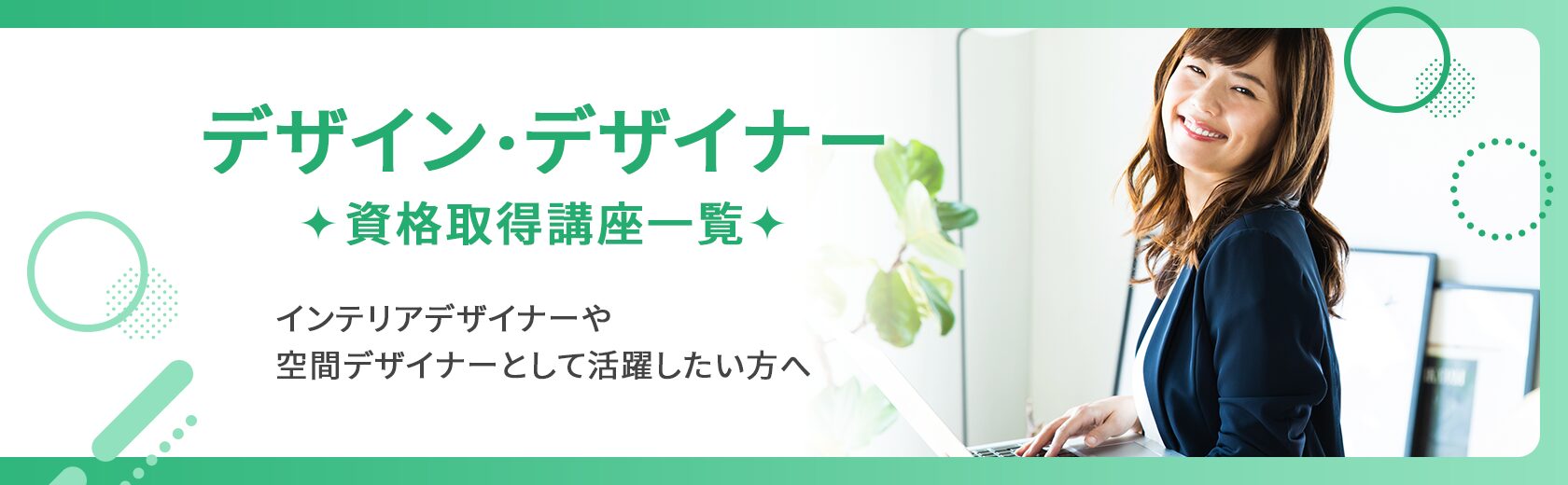 資格取得講座一覧