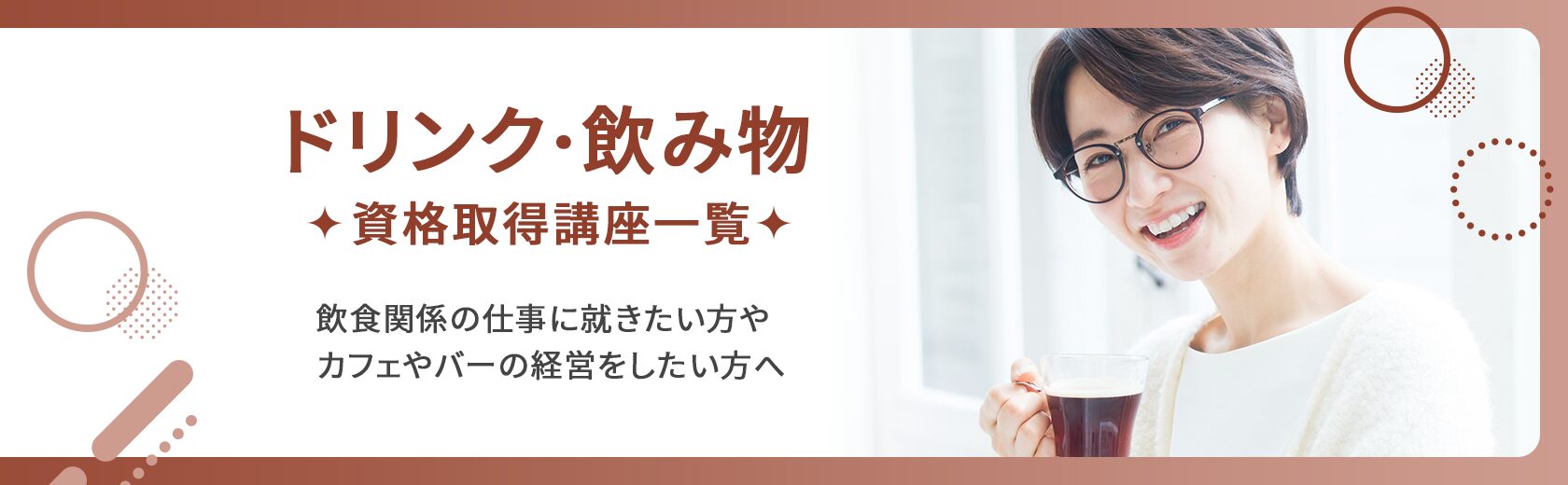 資格取得講座一覧