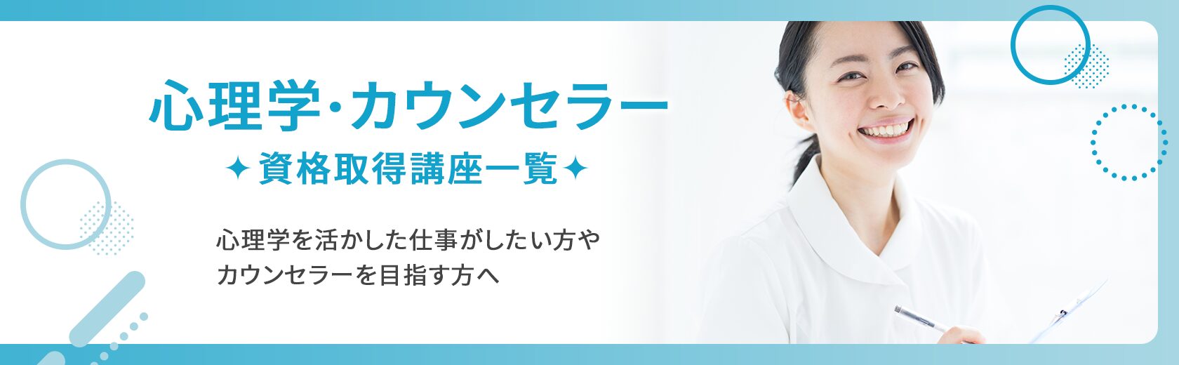 資格取得講座一覧