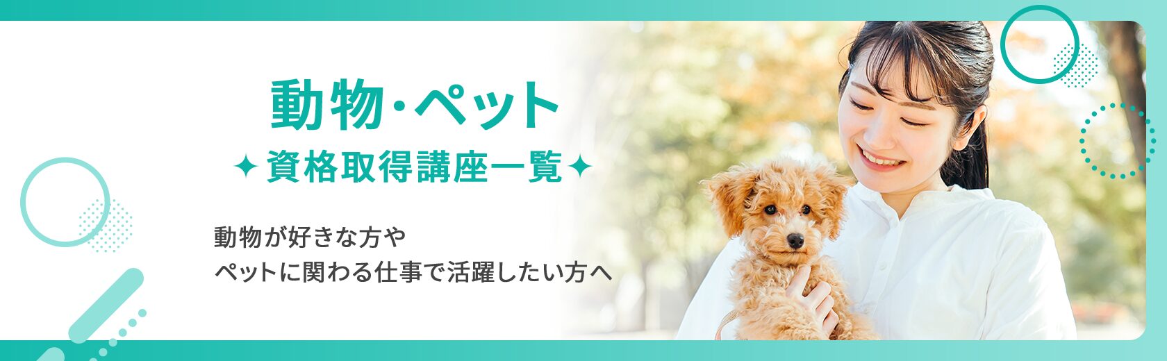 資格取得講座一覧