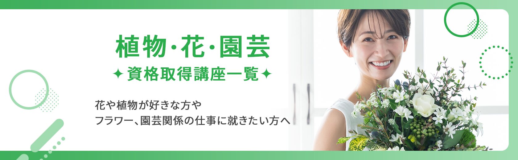 資格取得講座一覧