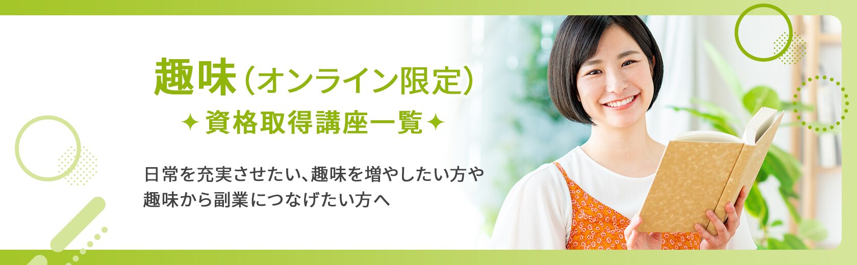 資格取得講座一覧