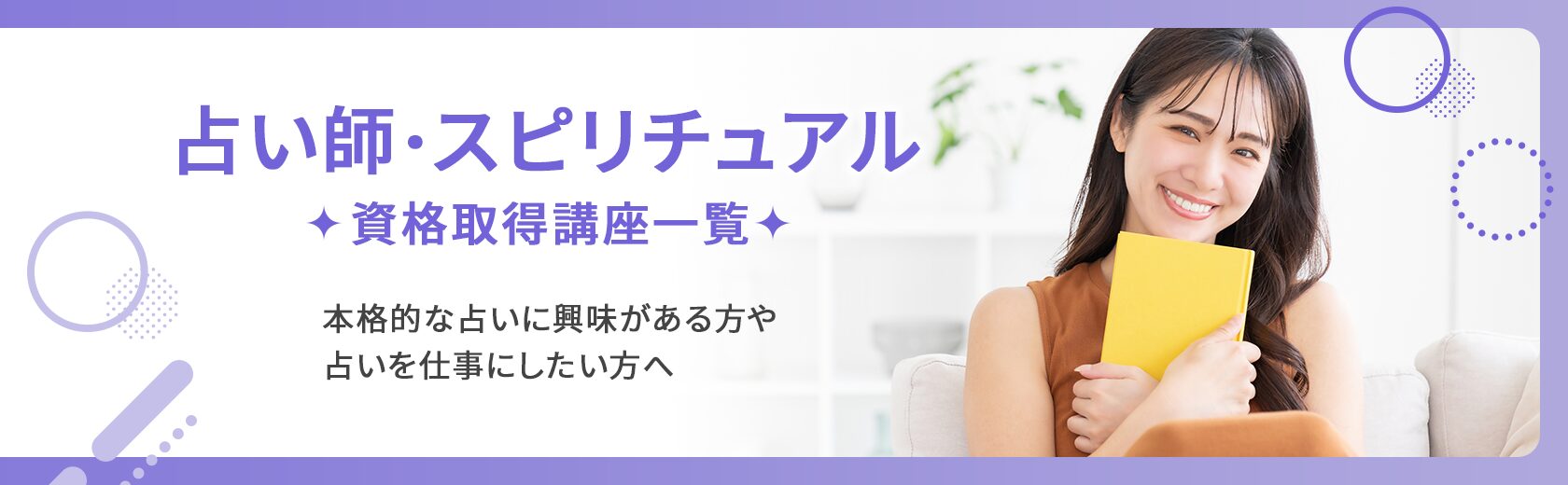 資格取得講座一覧