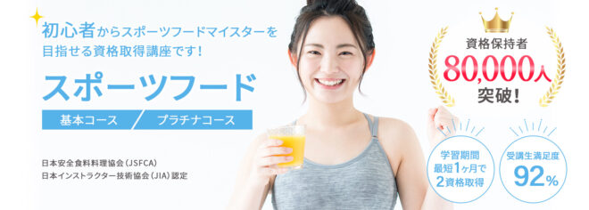 スポーツフード