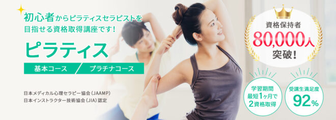 ピラティス資格取得講座