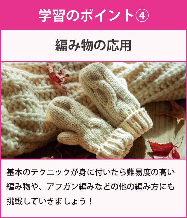 学習のポイント