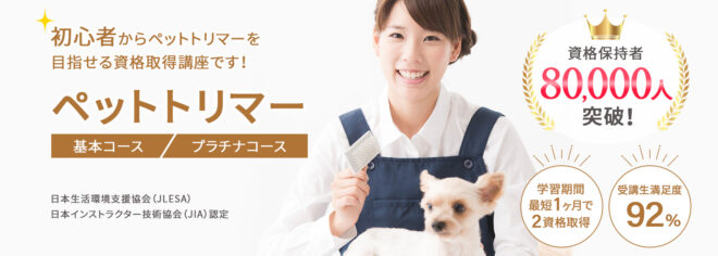 ペットトリミング