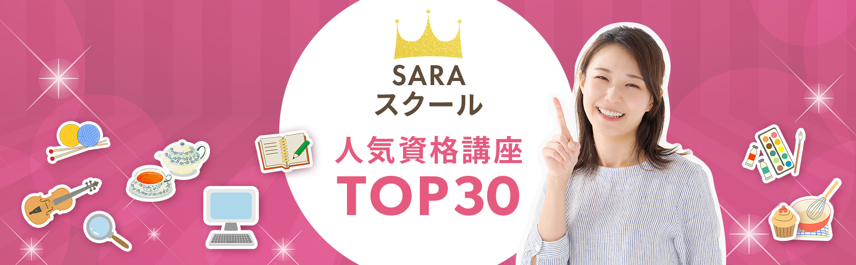 人気資格講座ランキング TOP30